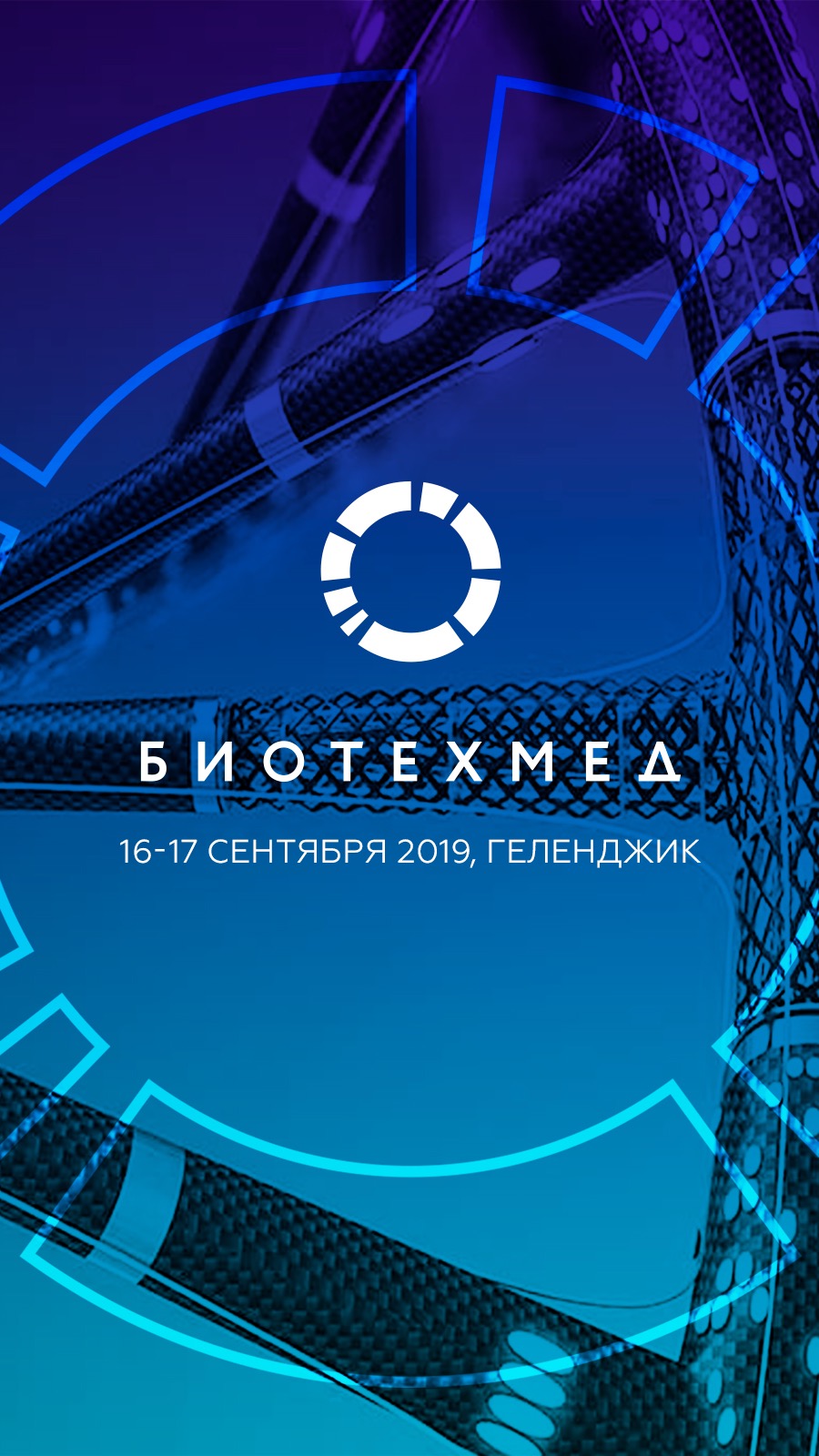 Спортмед-2018