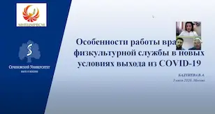 osobennosti-raboty-vrachebno-fizkul-turnoj-sluzhby-v-novykh-usloviyakh-vykhoda-iz-covid-19.webp